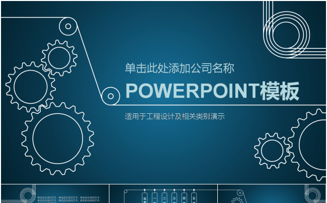 蓝色齿轮线条机械工程工业生产毕业设计总结汇报动态ppt模板缩略图