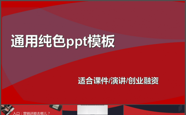框架完整的通用培训课件、报告总结ppt模板缩略图