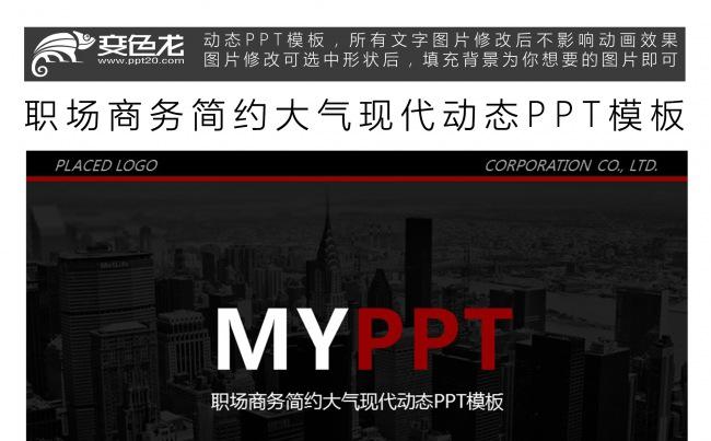 职场商务简约大气现代动态PPT模板缩略图