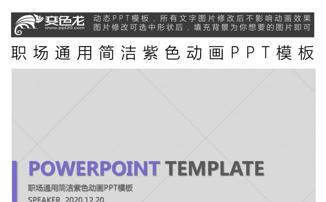 职场通用简洁紫色动画PPT模板缩略图