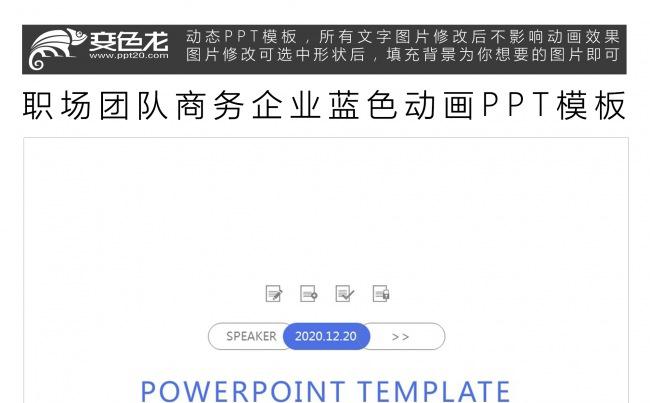 职场团队商务企业蓝色动画PPT模板缩略图
