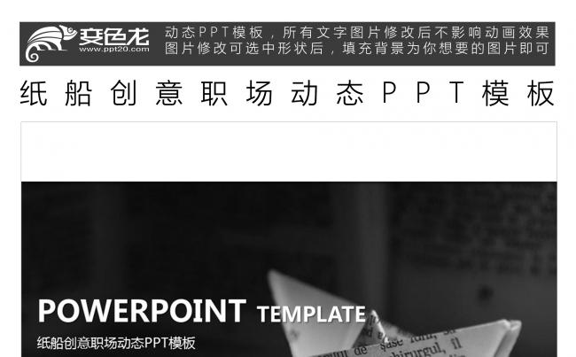 纸船创意职场动态PPT模板缩略图