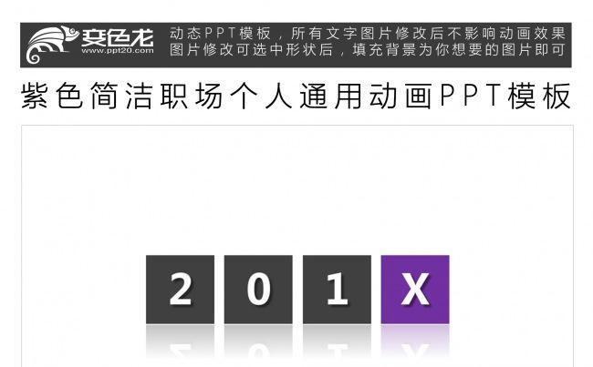 紫色简洁职场个人通用动画PPT模板缩略图