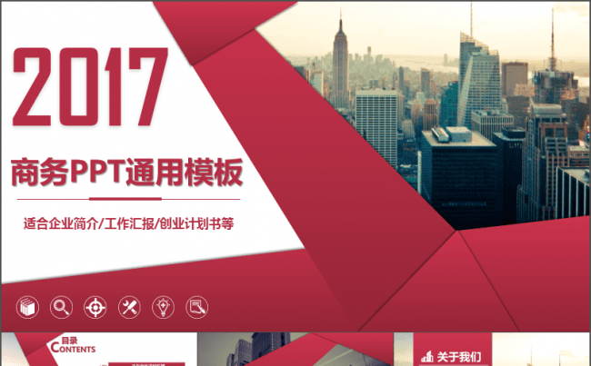 简约创意高端商务PPT模板 商业计划书工作总结汇报路演等通用缩略图