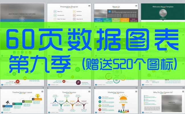 扁平化微立体简洁数据图表图标合集动态ppt缩略图