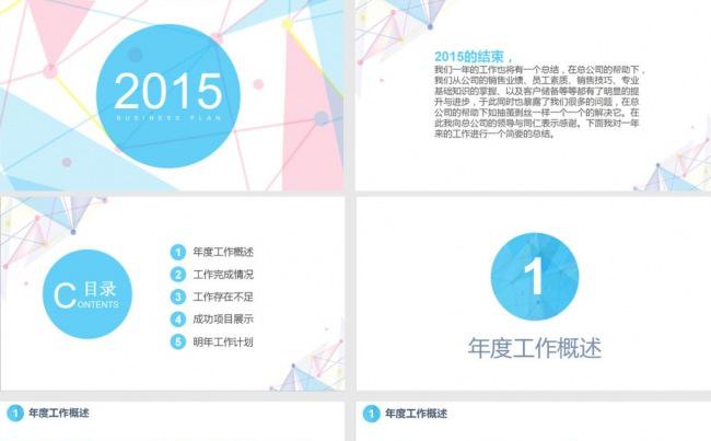 2016点线面工作总结缩略图
