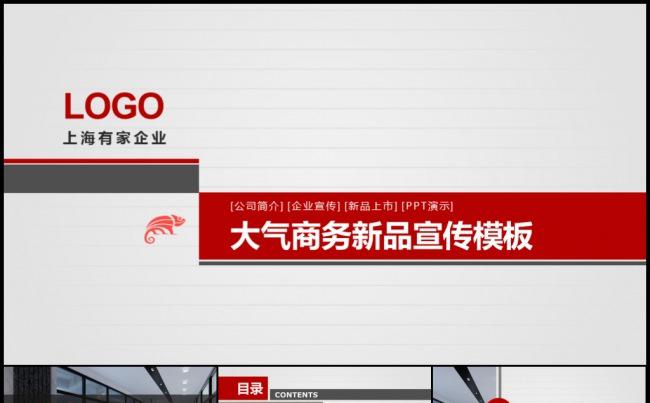 极简欧美商务通用品牌宣讲展览展示新品发布企业宣传路演介绍模板缩略图