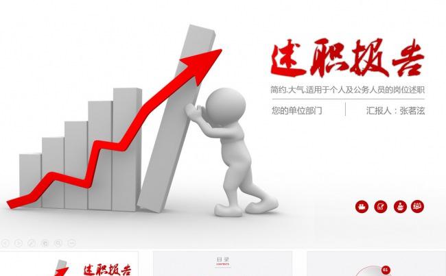 个人述职报告转正述职报告岗位总结工作计划PPT模板缩略图