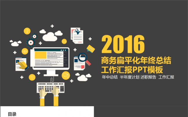 商务扁平化年终总结工作汇报PPT模板缩略图