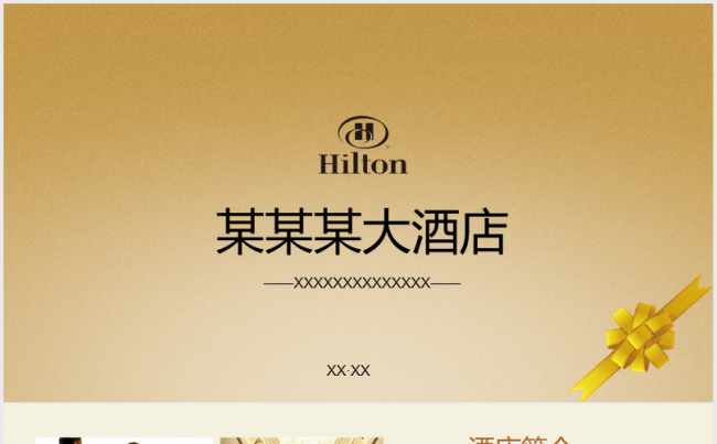 假日酒店酒店管理酒店简介模板私人定制推广宣传策划文案旅游公关缩略图