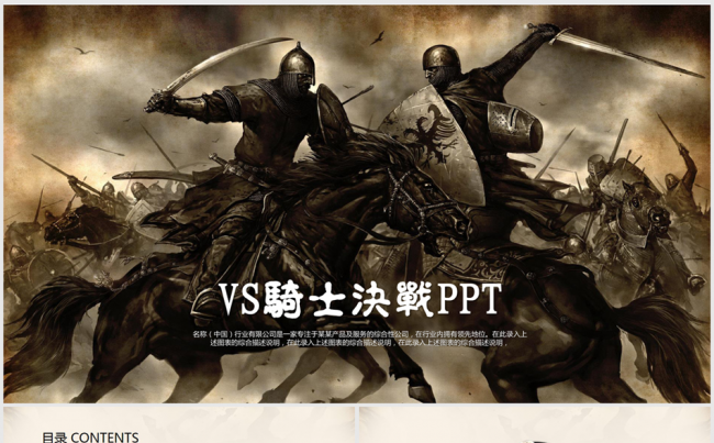 VS对战对决骑士战争ppt动态模板缩略图