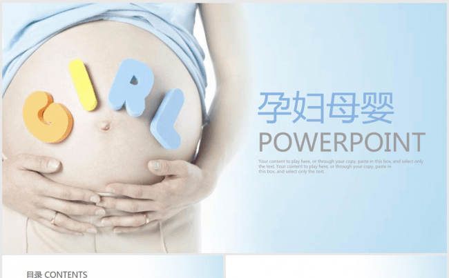 蓝色精美妇产科孕妇ppt动态模板缩略图