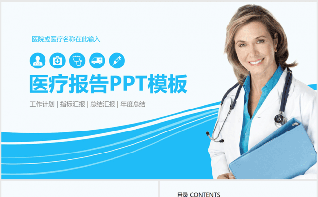 欧美国外大气医疗行业医学报告ppt动态模板缩略图