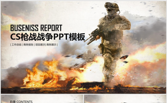 CS枪战决战游戏战场战争PPT动态模板 绝地求生缩略图