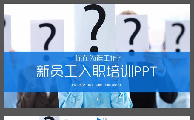 如何更好的工作新员工入职培训ppt缩略图