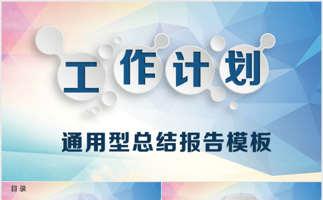 2017半年总结汇报工作计划年终总结上半年年中总结策划微立体缩略图