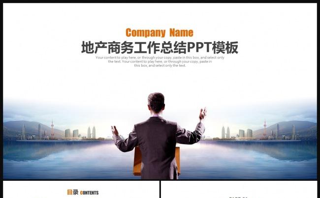 简约大气地产商务工作总结工作计划发布会PPT缩略图