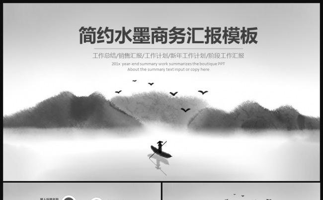 简约水墨中国风商务工作总结工作汇报PPT缩略图