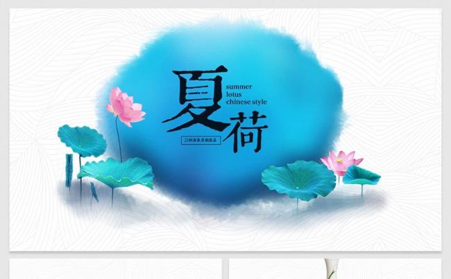 【三秒演示】夏荷缩略图