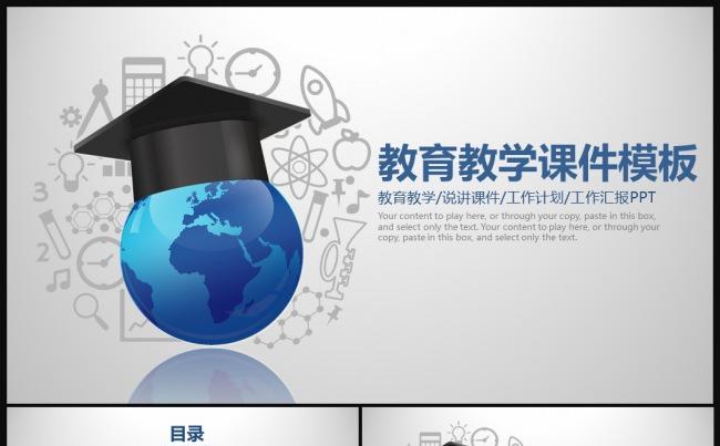 创意简约儿童学校教育辅导班ppt动态模板缩略图