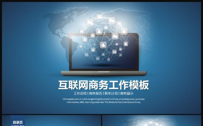 互联网+云计算大数据手机APP电子商务电商路演缩略图