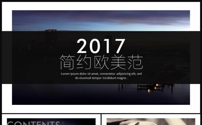欧美范2017商务总结工作汇报PPT模板缩略图