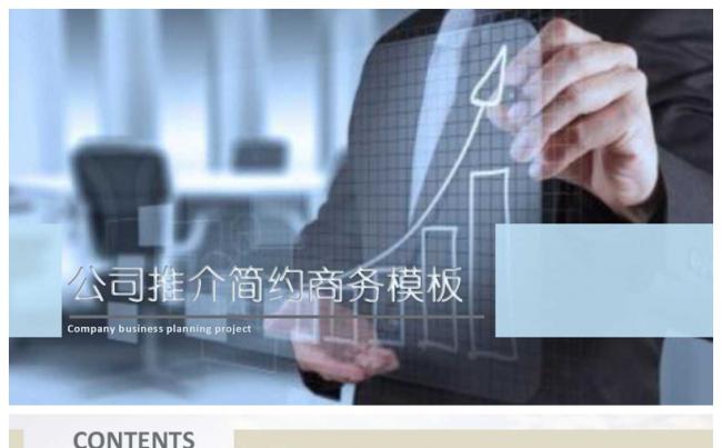 2017公司推介简约商务模板缩略图