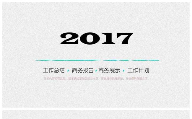 2017精品水彩工作总结商务报告工作展示PPT缩略图