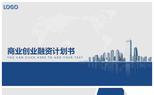 创业商业计划书ppt模板缩略图