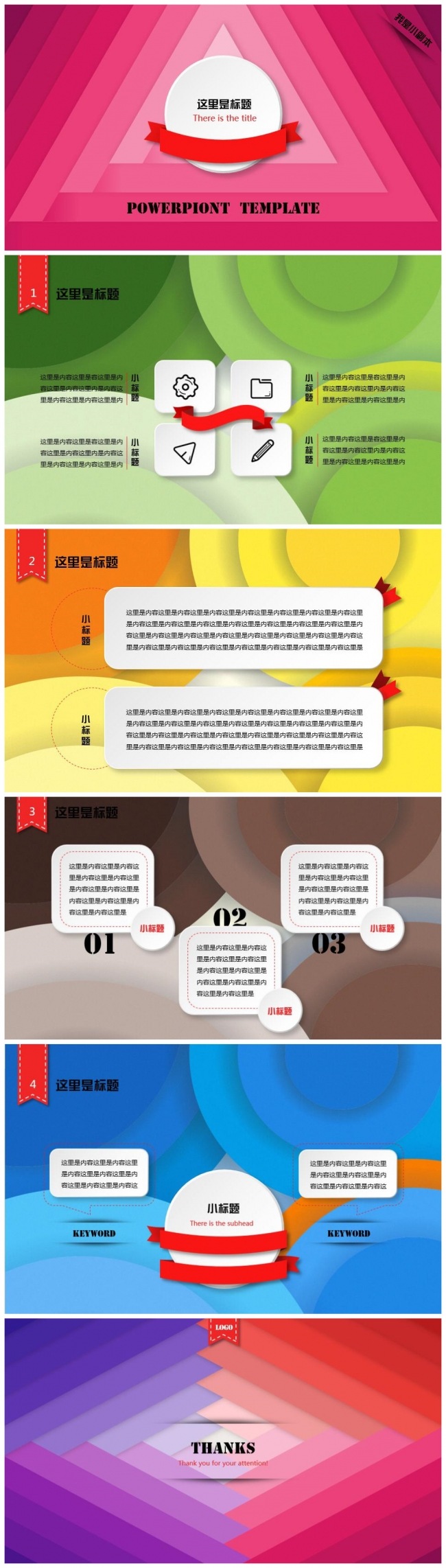 缤纷炫彩总结型ppt