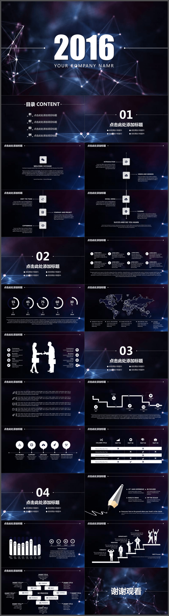 星空科技感商务PPT