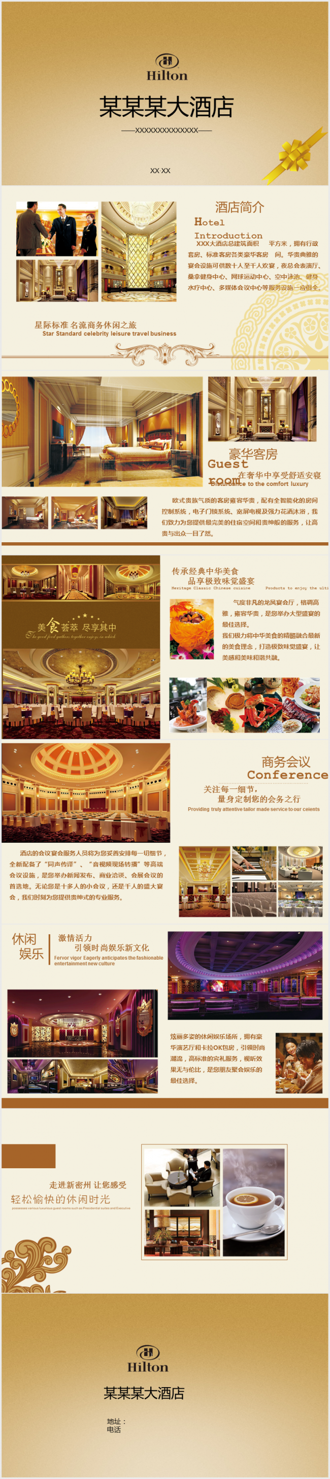 假日酒店酒店管理酒店简介模板私人定制推广宣传策划文案旅游公关