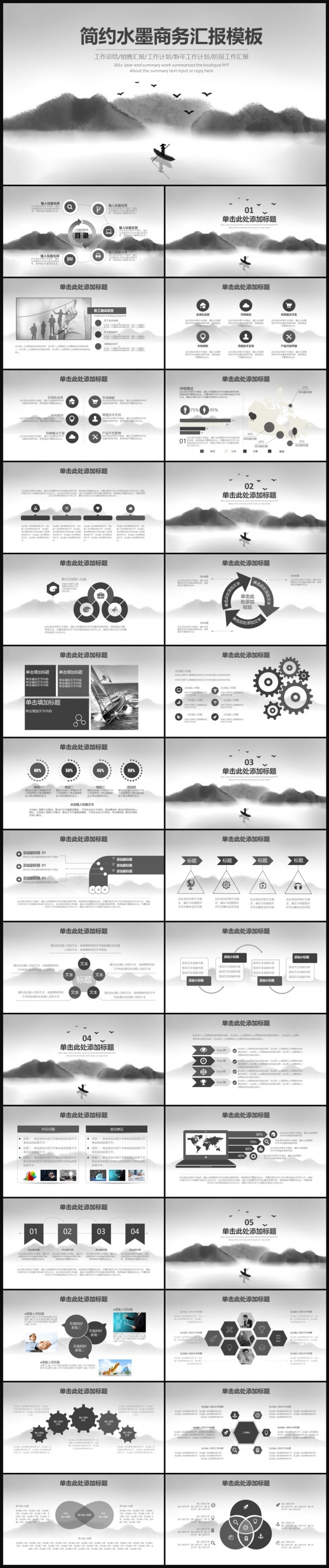 简约水墨中国风商务工作总结工作汇报PPT