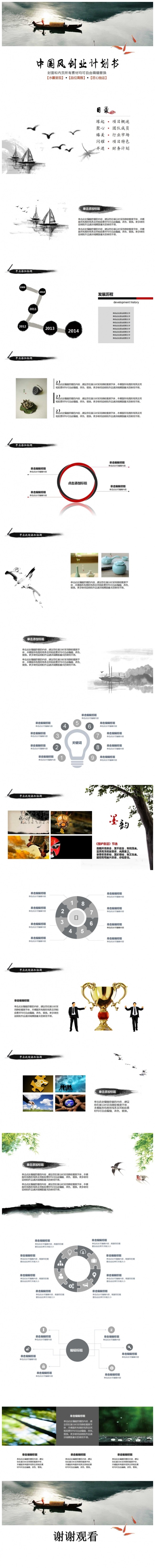 中国风创业计划书PPT