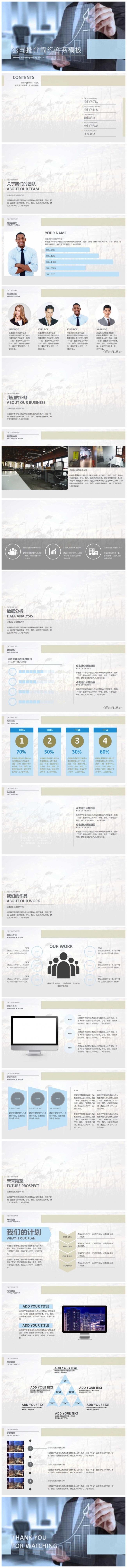 2017公司推介简约商务模板