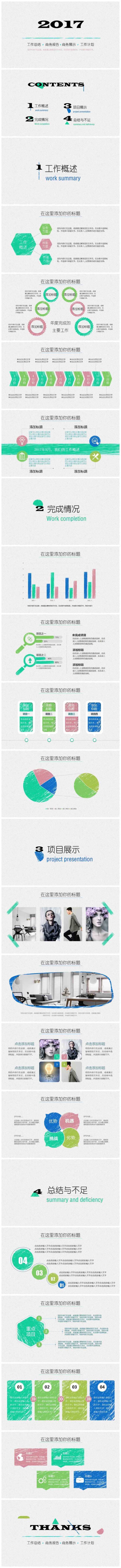 2017精品水彩工作总结商务报告工作展示PPT