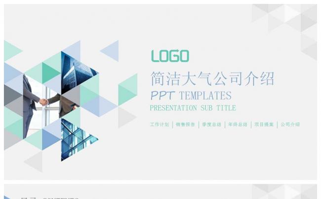 个性商务总结工作总结PPT缩略图