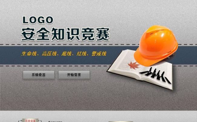 辉宏设计各行数据库通用型动态功能完善选择题简答题知识竞赛模板缩略图