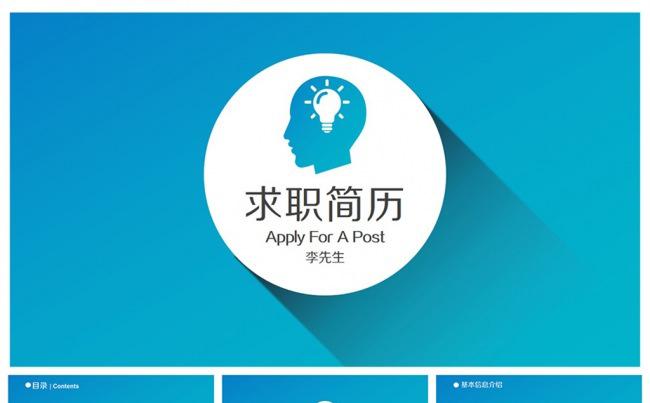 【蓝色高端】微立体求职简历PPT设计缩略图