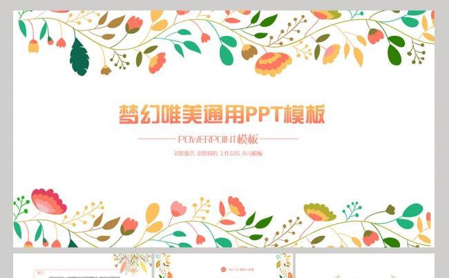清新梦幻唯美PPT模板缩略图