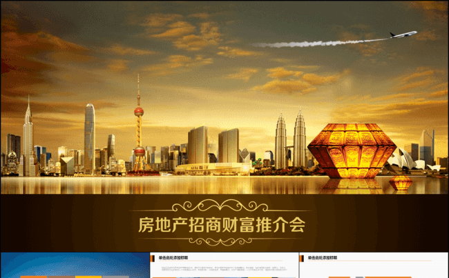 房地产招商财富工作总结通用缩略图