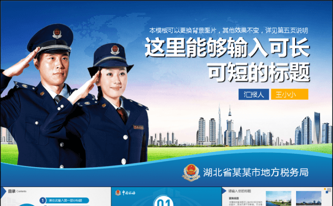 蓝色稳重中国税务税收国税地税通用缩略图