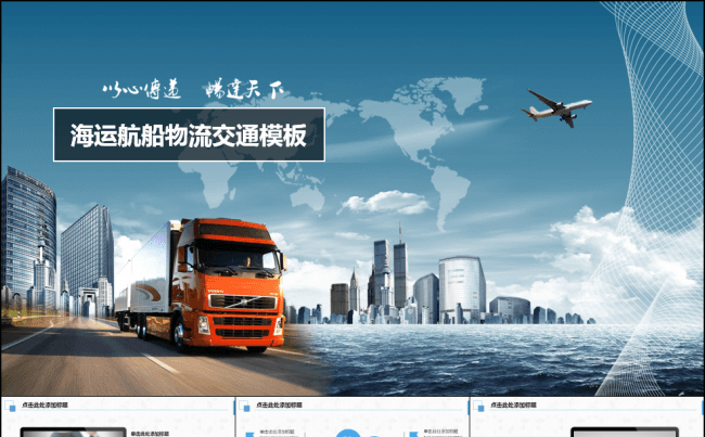 蓝色大气货运物流运输海航通用缩略图