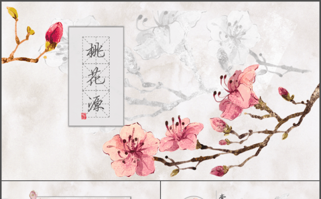 唯美花卉总结汇报模板（一）缩略图