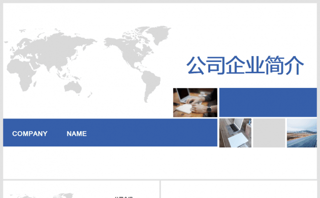 蓝色大气时尚框架完整公司简介模板缩略图