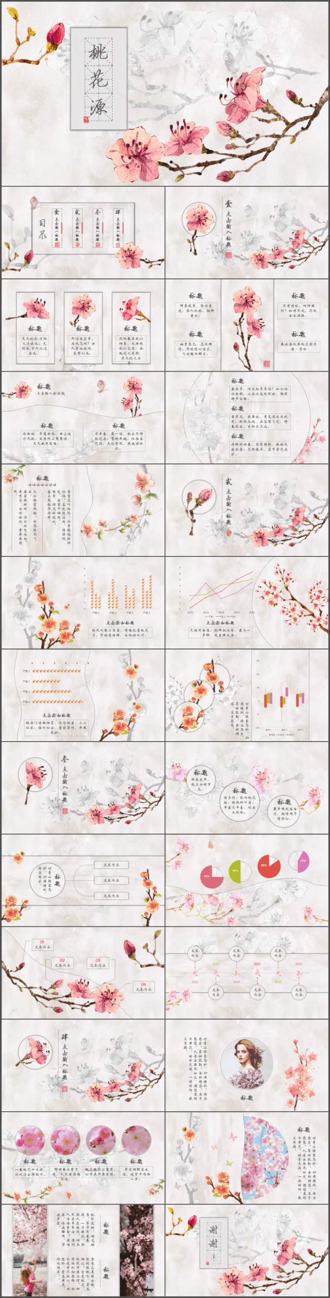 唯美花卉总结汇报模板（一）