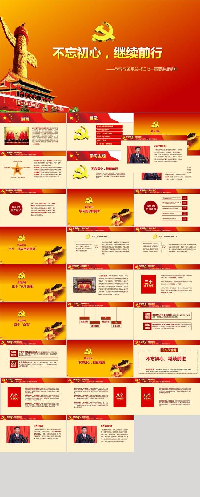 不忘初心 继续前进0724