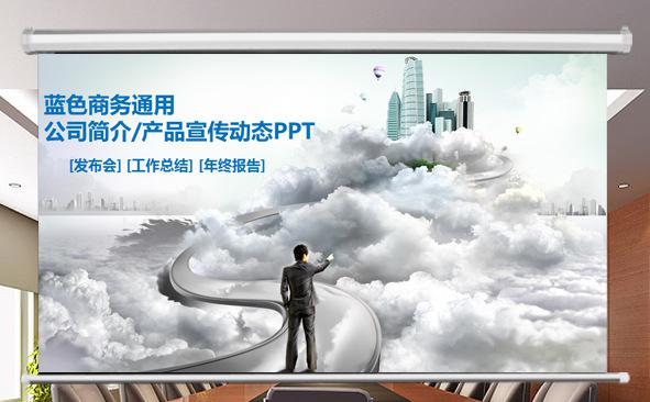 蓝色企业简洁ppt模板缩略图
