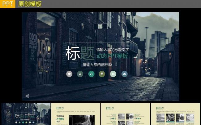 扁平化动态商务PPT模板缩略图