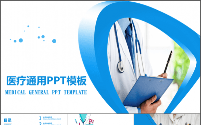 医疗通用PPT模板【适合工作总结、演讲辩论等】缩略图